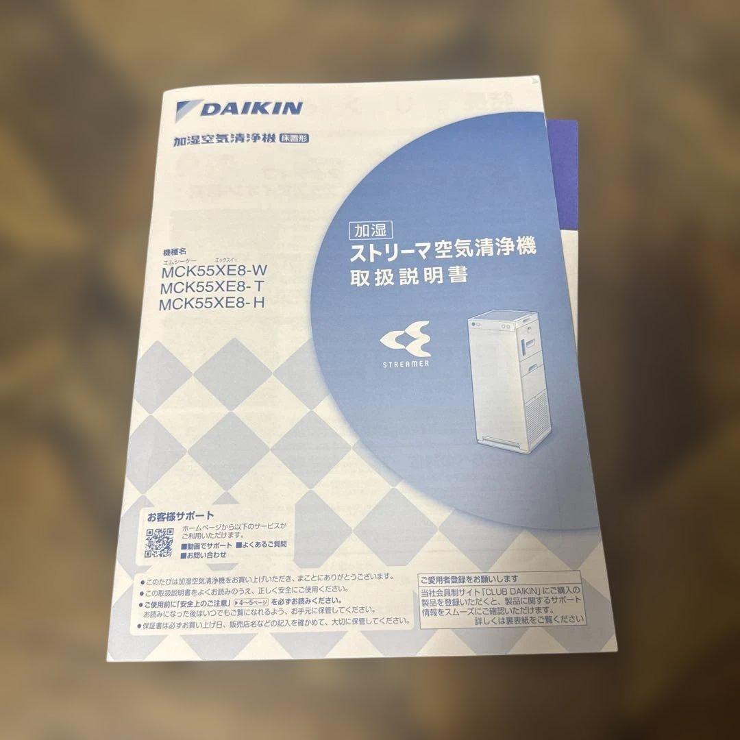 ダイキン 加湿空気清浄機 MCK55XE8-T 2020年 ブラウン 元箱付