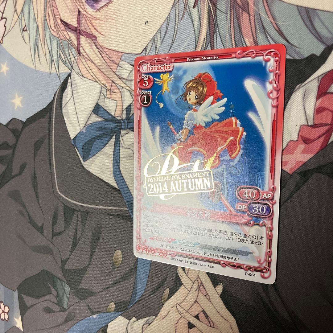 プレメモ　木之本桜　2014プロモ　カードキャプターさくら　箔押しプロモ