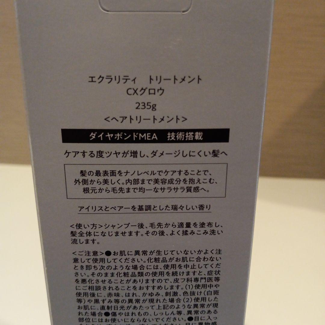 アリミノ エクラリティ トリートメント CXグロウ 235g