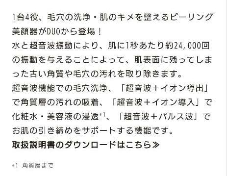 美品★デュオ ディープクレンズピーラー
