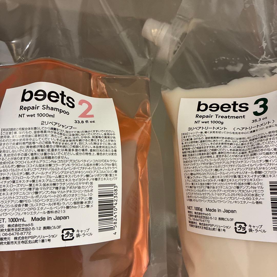 beetsリペアシャンプー　トリートメント