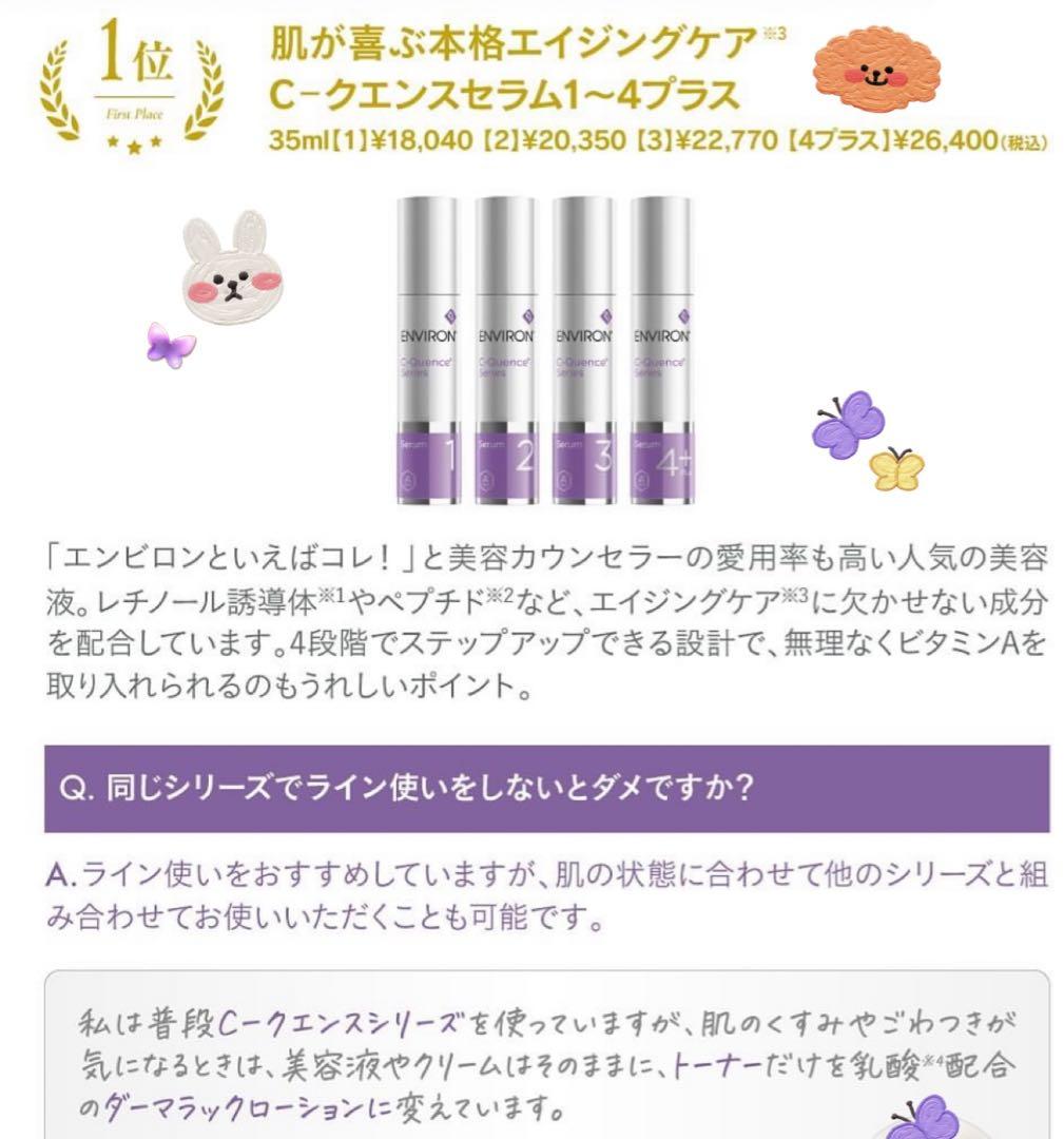 エンビロンENVIRON ⚛️Cークエンスセラム 3⭐️美容クリニック、皮膚科