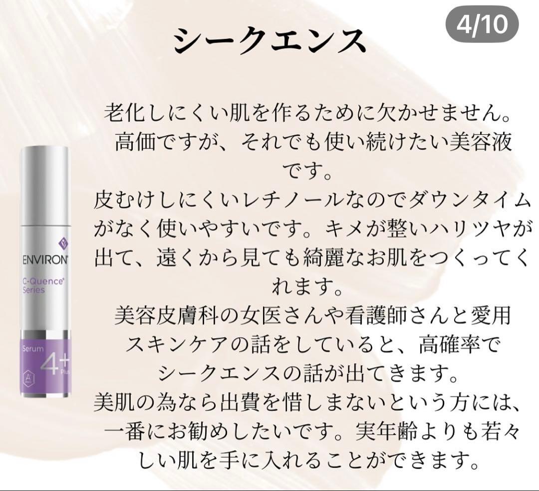 エンビロンENVIRON ⚛️Cークエンスセラム 3⭐️美容クリニック、皮膚科