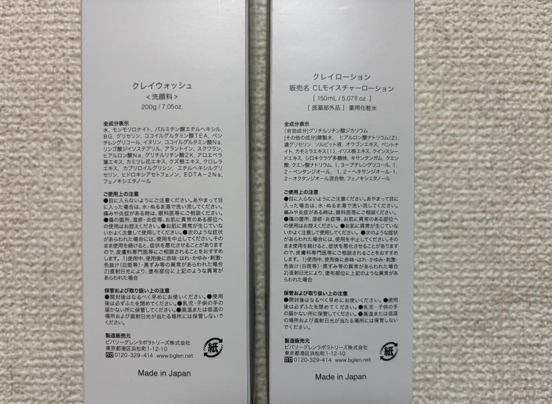 b.glen Clay Wash & Clay Lotion セット