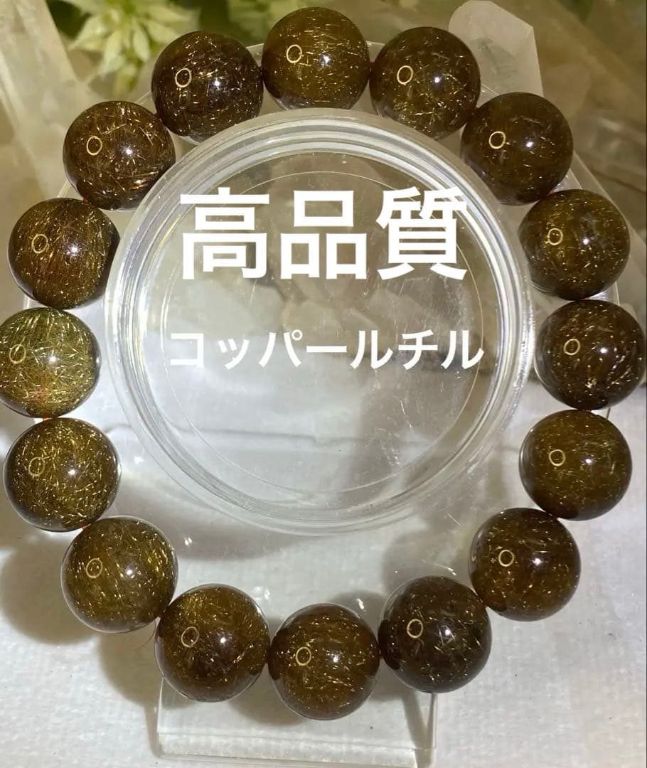コッパールチルクォーツ 針ミチミチ ブレスレット 天然石 パワーストーン 金運