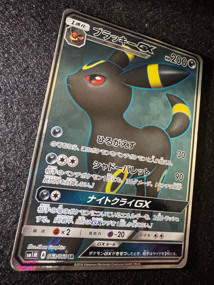 ブラッキーGX SR SM1M コレクションムー 063/060