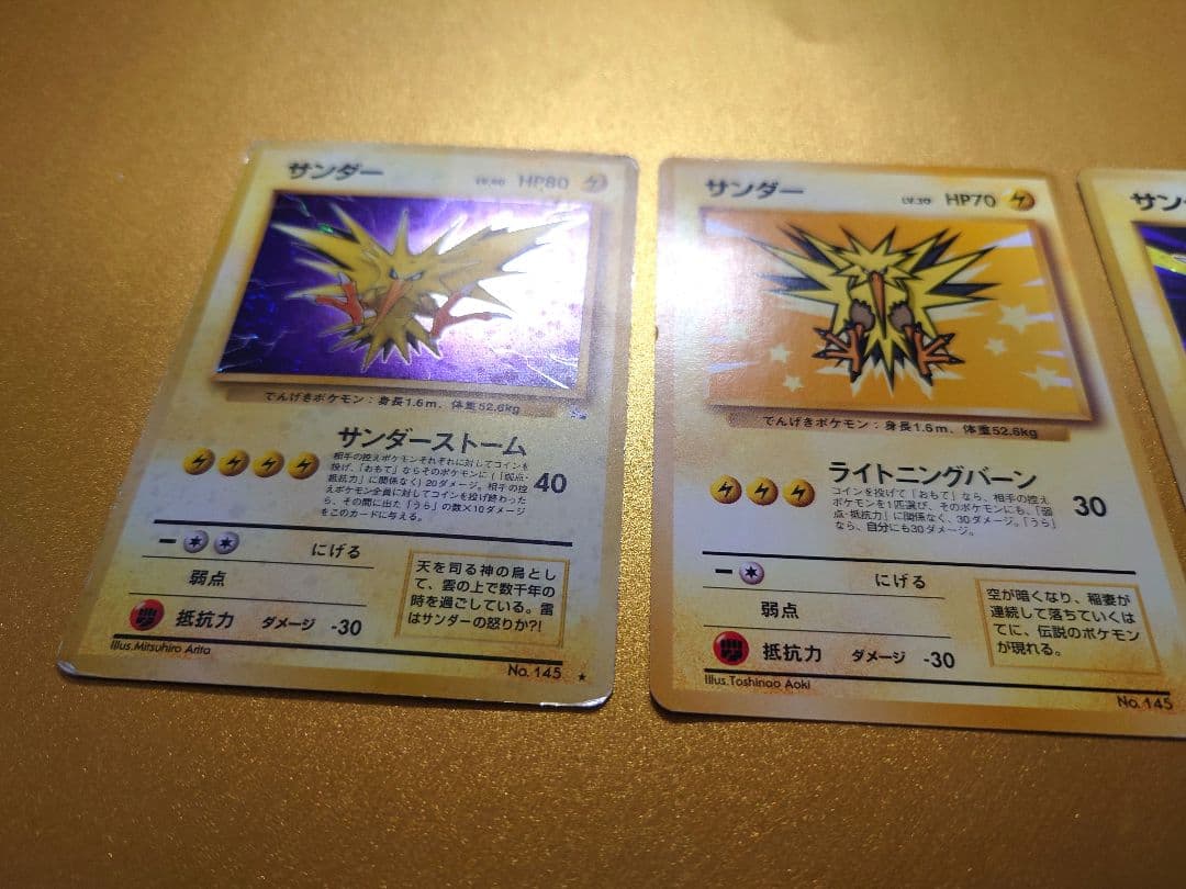 サンダー ポケモンカード 旧裏 3枚セット