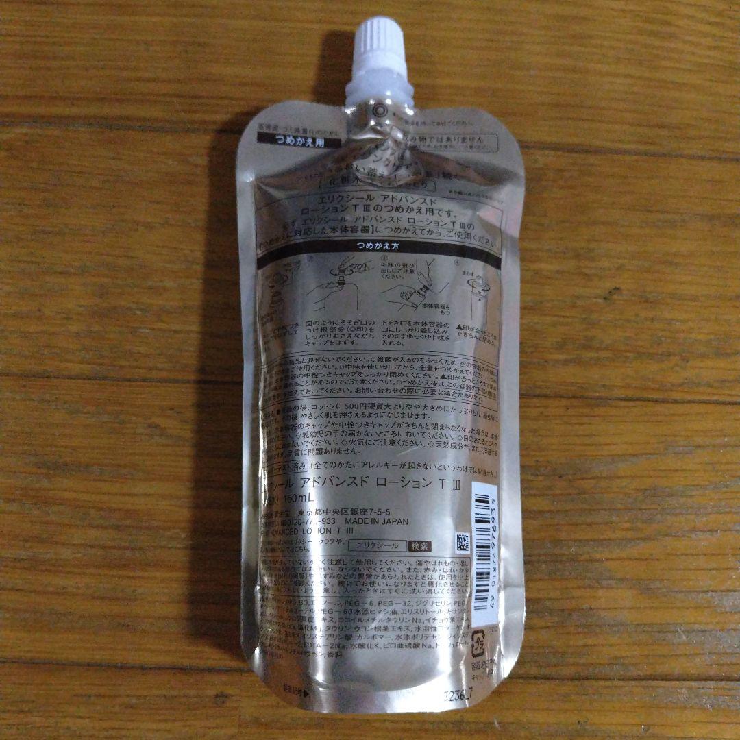 エリクシール　アドバンスドエイジングケア　化粧水&乳液詰め替えセット