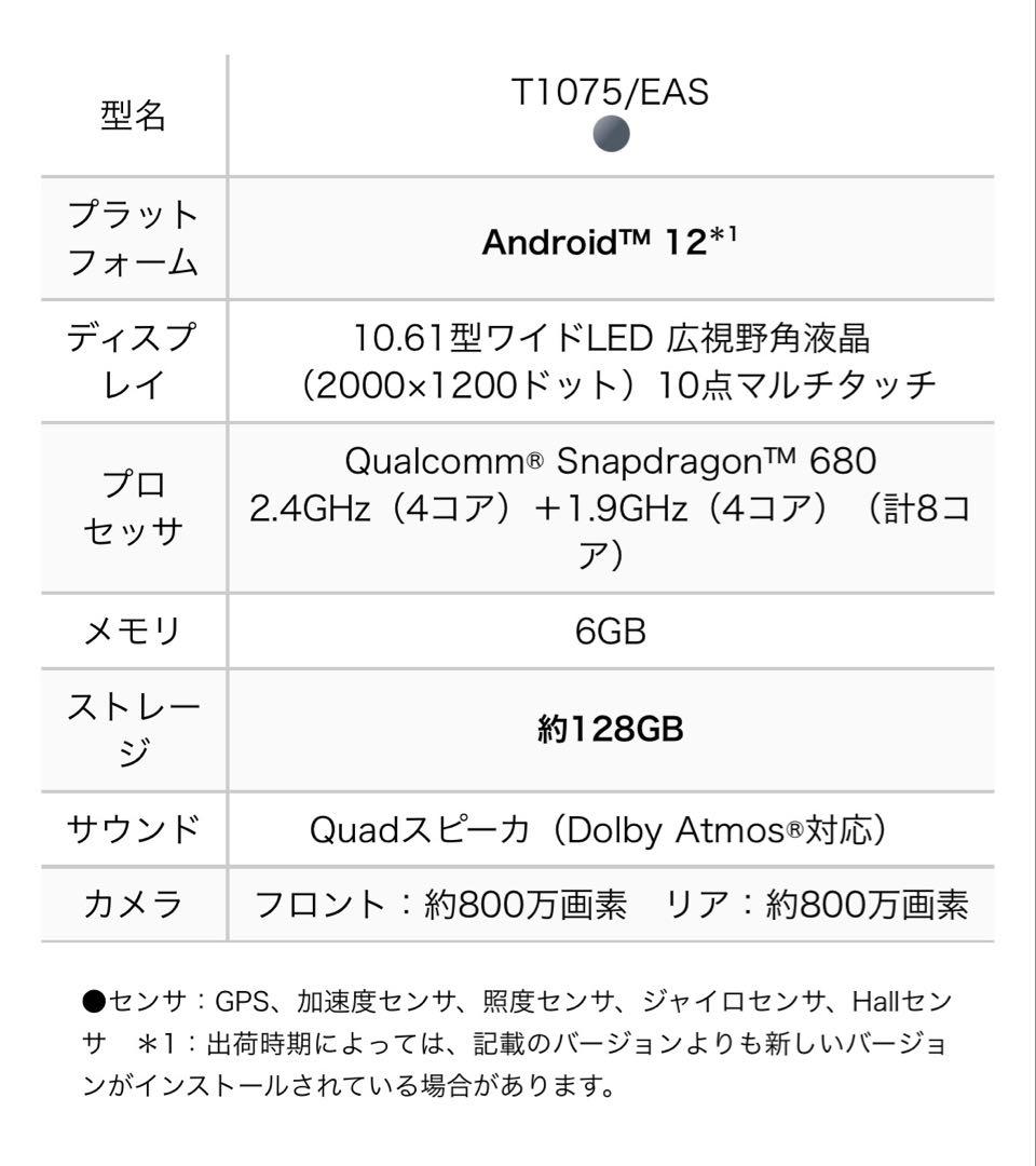 LAVIE Tab T10 T1075/EAS 10.61型