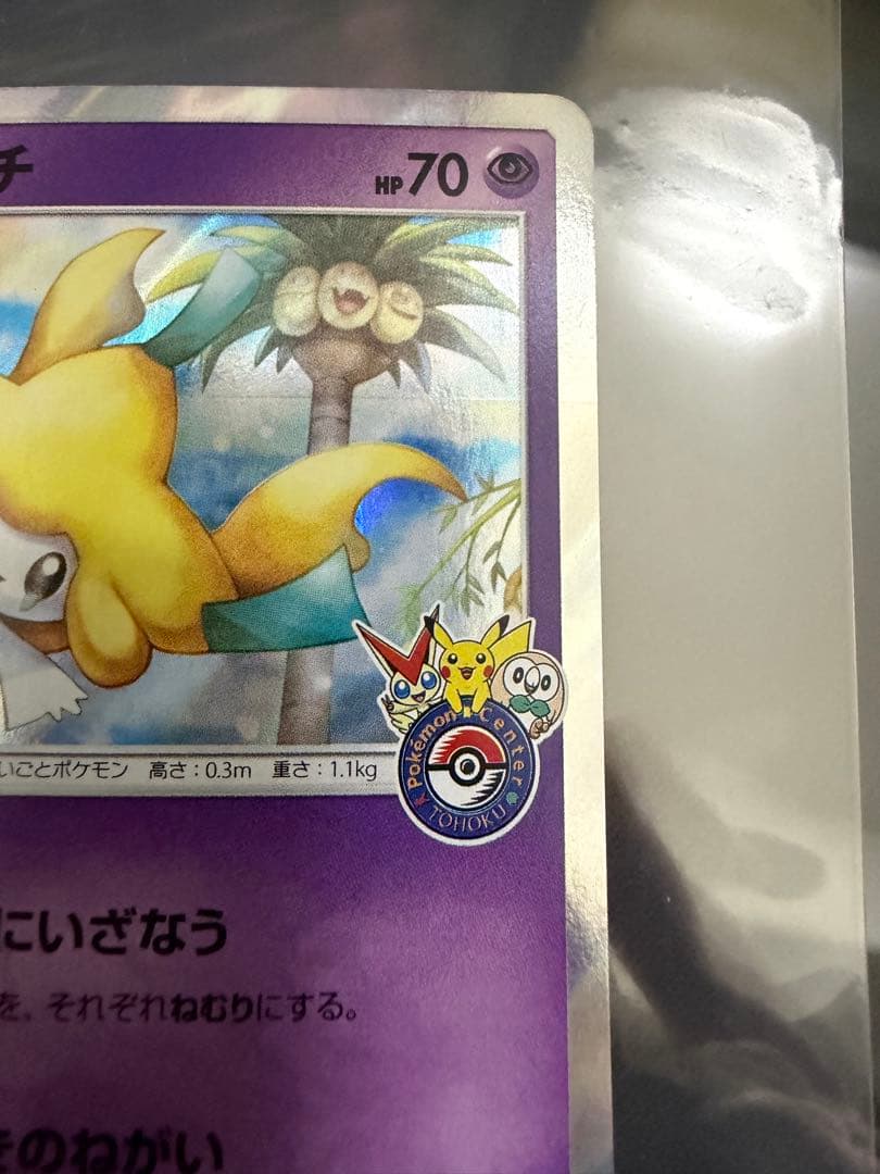 ジラーチ PROMO SM-Pプロモカード 089/SM-P