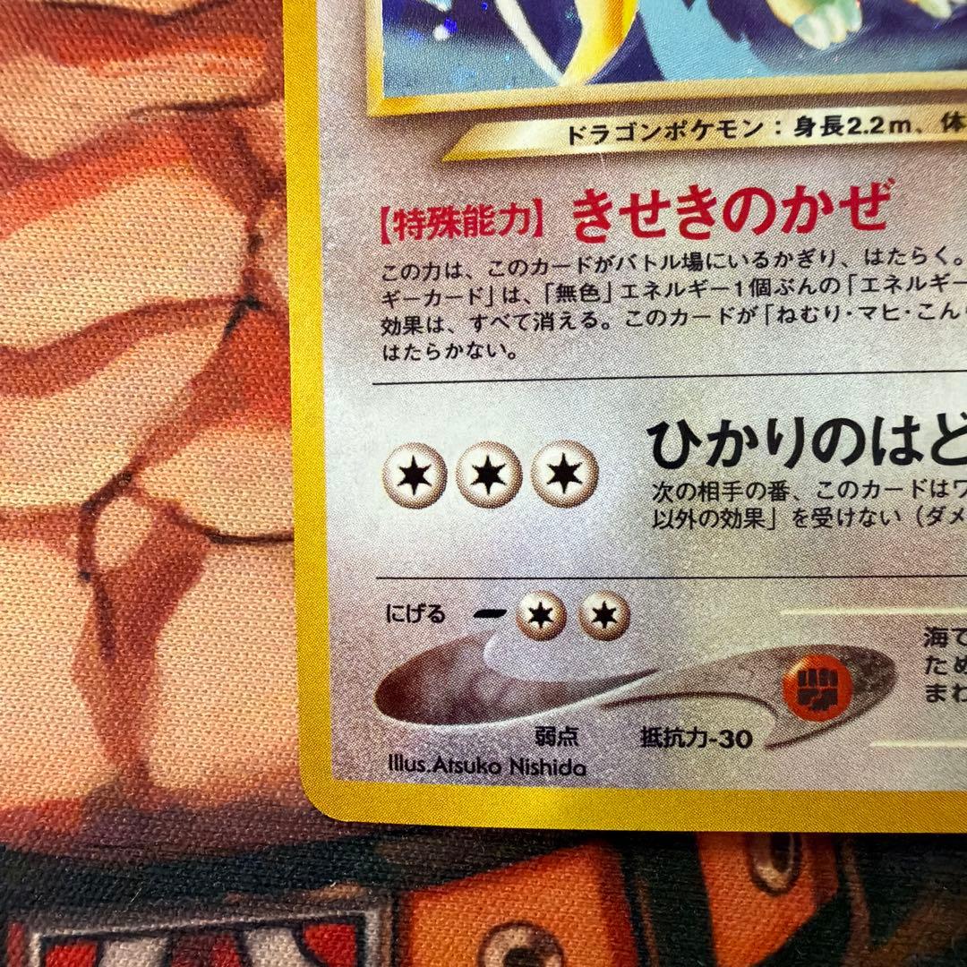 やさしいカイリュー　旧裏