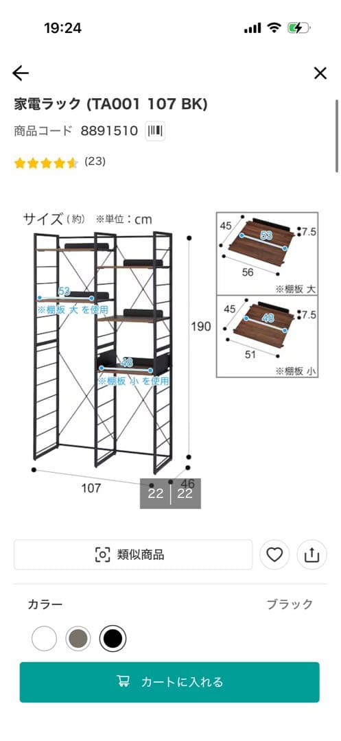 家電ラック　黒