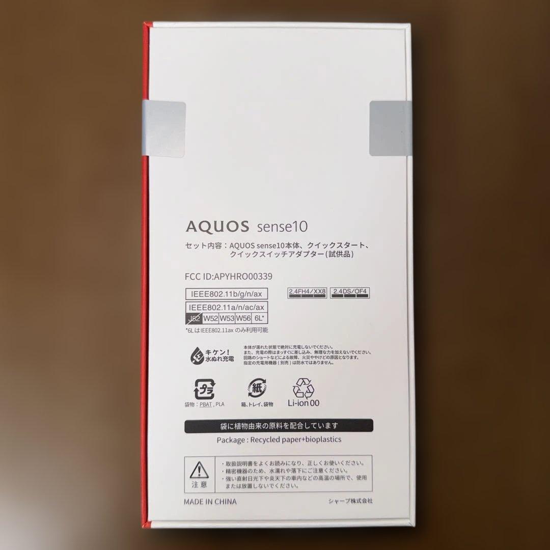 新品 AQUOS sense10 6.1インチ 8GB/256GB フルブラック