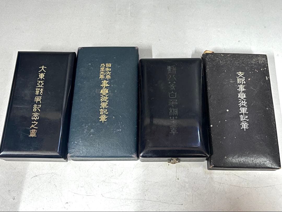 E632 勲章まとめ売り　勲八等白色桐葉章　大東亜戦争記念之章　支那事変従軍記章