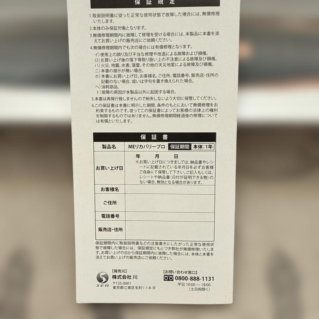 ME Recovery Pro 美容家電