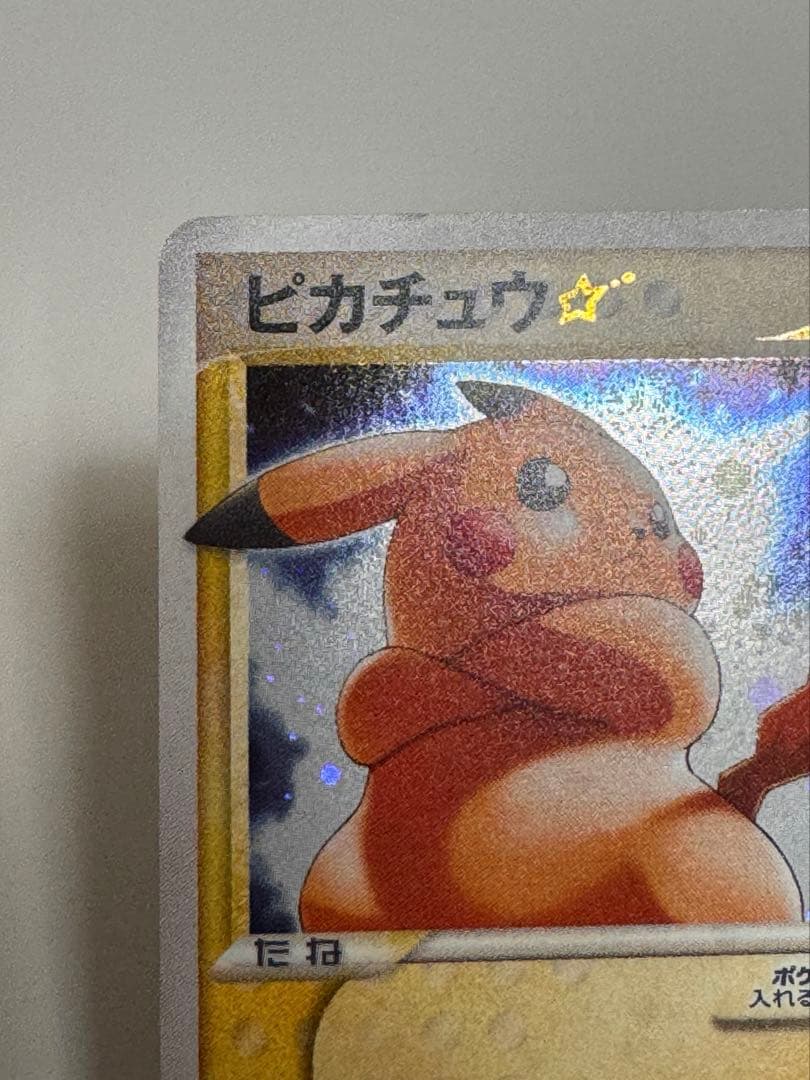 ピカチュウ　スター　ゴールドスター