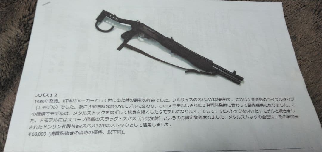 KTW SPAS12 エアコッキングガン 　ライト付き