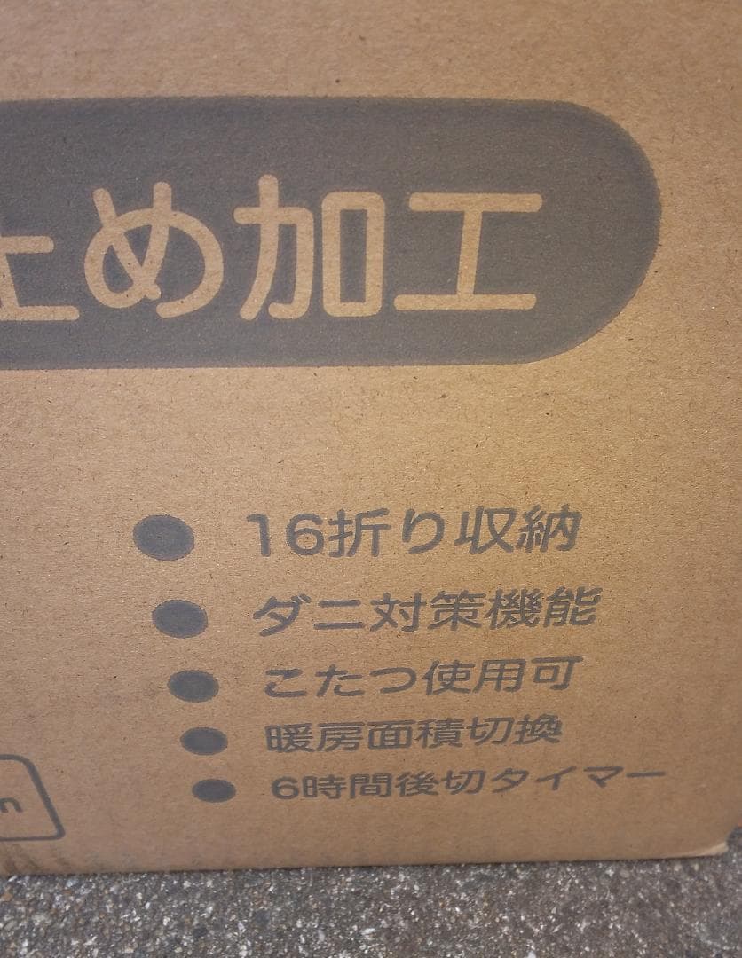 新品ヤマゼン2畳タイプ本体のみカーペットsub-200k