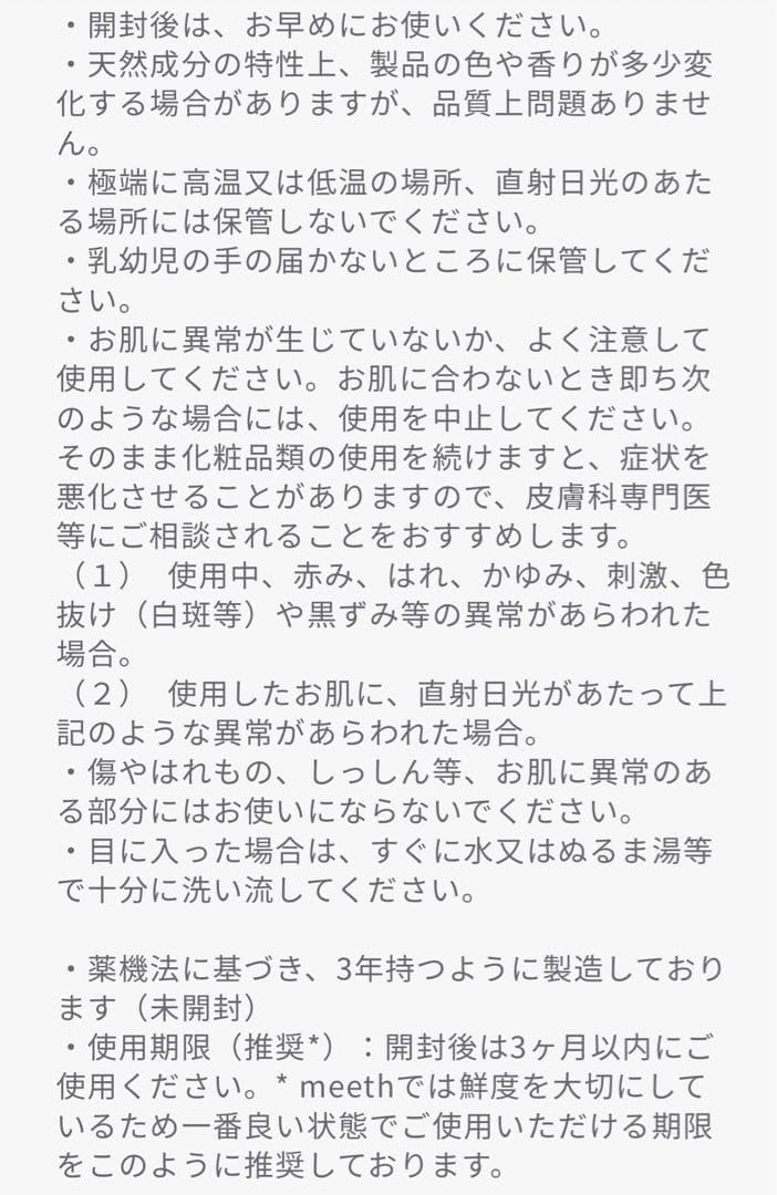 ☆meeth スキンリペアナイトクリーム <夜用クリーム>30g
