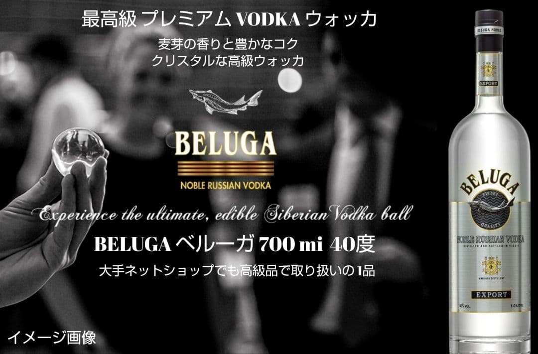 高級ウォッカ(ベルーガ&ホワイトラム酒コルコル25&地域限定シャバダバ)3本格安