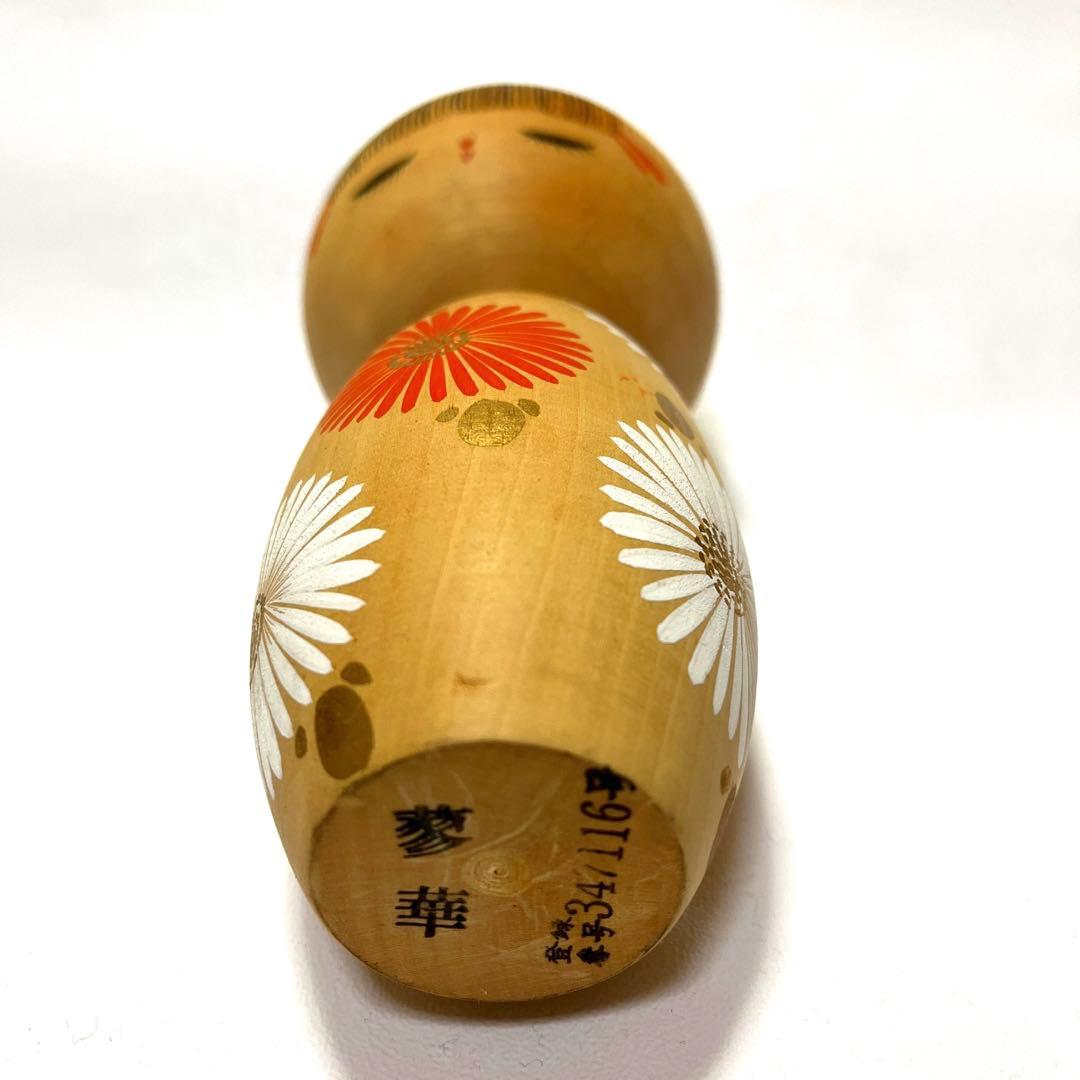 昭和レトロ　美術 こけし 工芸 土産 usaburo JAPAN KOKESHI