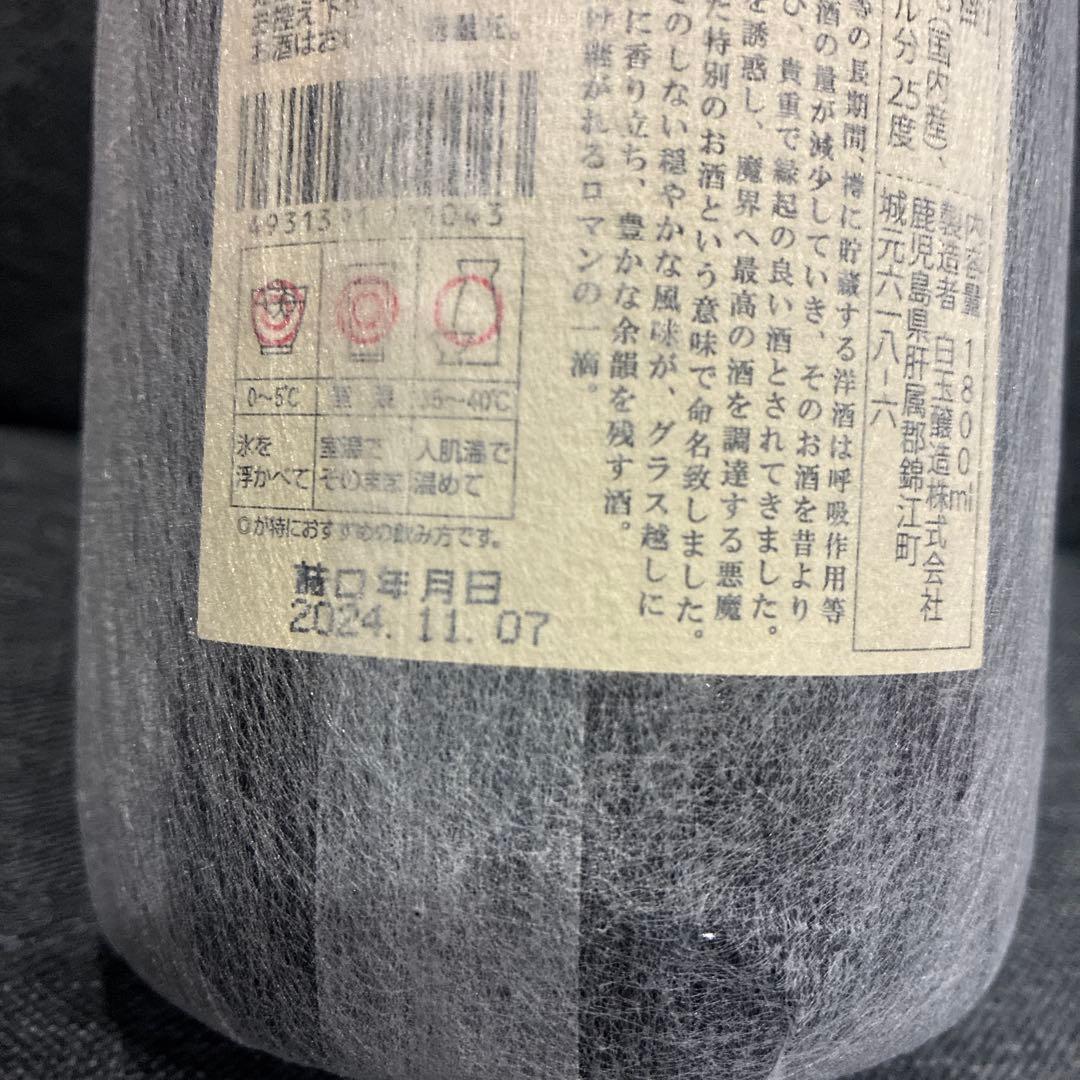 魔王 焼酎 1800ml 25度　箱付き