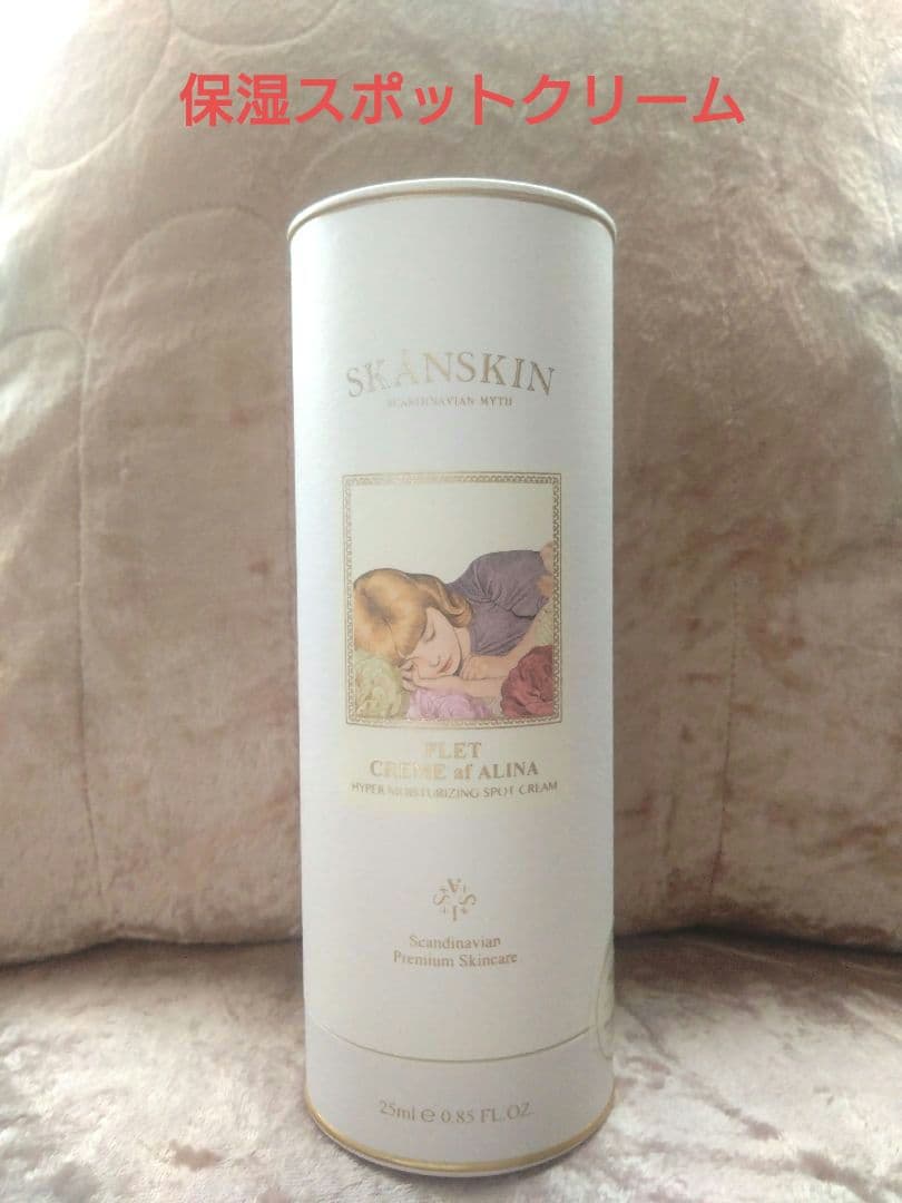 SKANSKIN（スカンスキン）☆ スキンケア4点セット☆新品未開封
