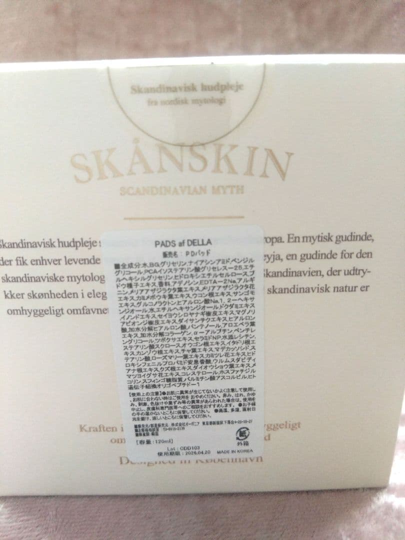 SKANSKIN（スカンスキン）☆ スキンケア4点セット☆新品未開封