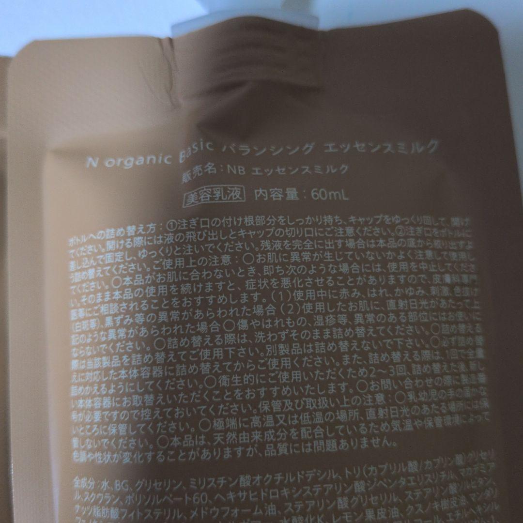 N organic バランシングローション & エッセンスミルク 詰替セット