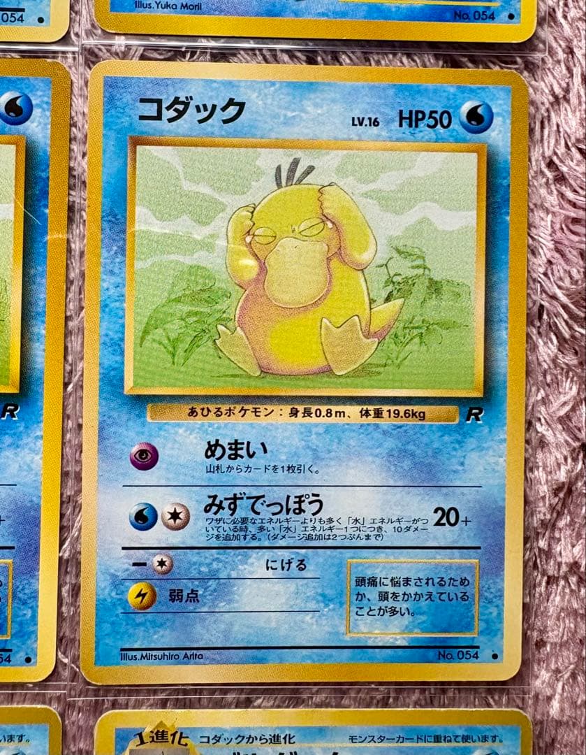 ポケモンカード　旧裏　コダック　9枚　まとめ売り　大人気　価格高騰中