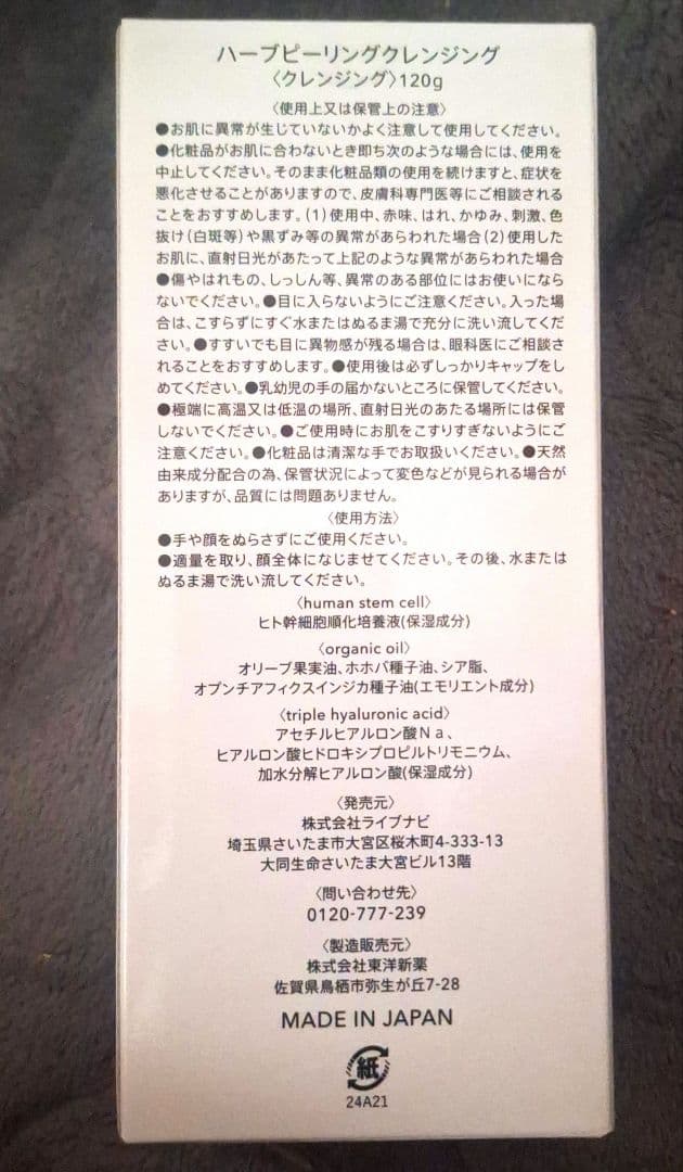 ◼️新品未使用◼️ESTH ハーブピーリングクレンジング 120g◼️お試しに♪