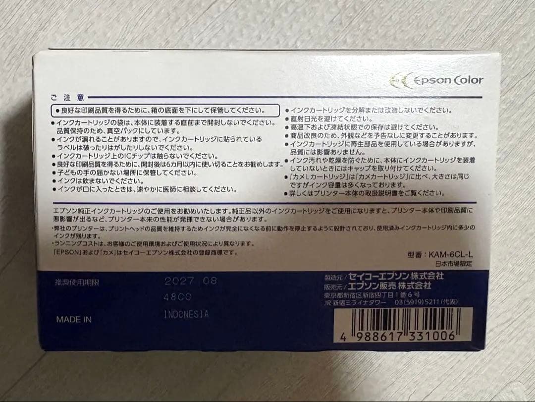 EPSON 増量Lパック エプソン6色純正インクカートリッジ　KAM-6CL-L