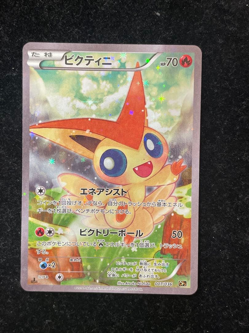 ★ビクティニ 007/036 ポケカ ポケモンカード