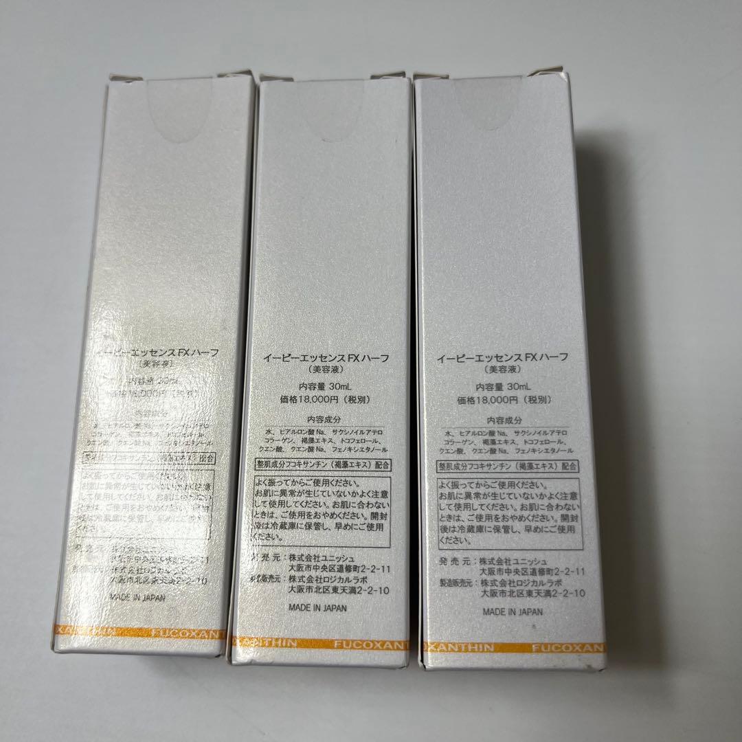 【新品未開封】イーピーエッセンス FX ハーフ 30ml 3本セット