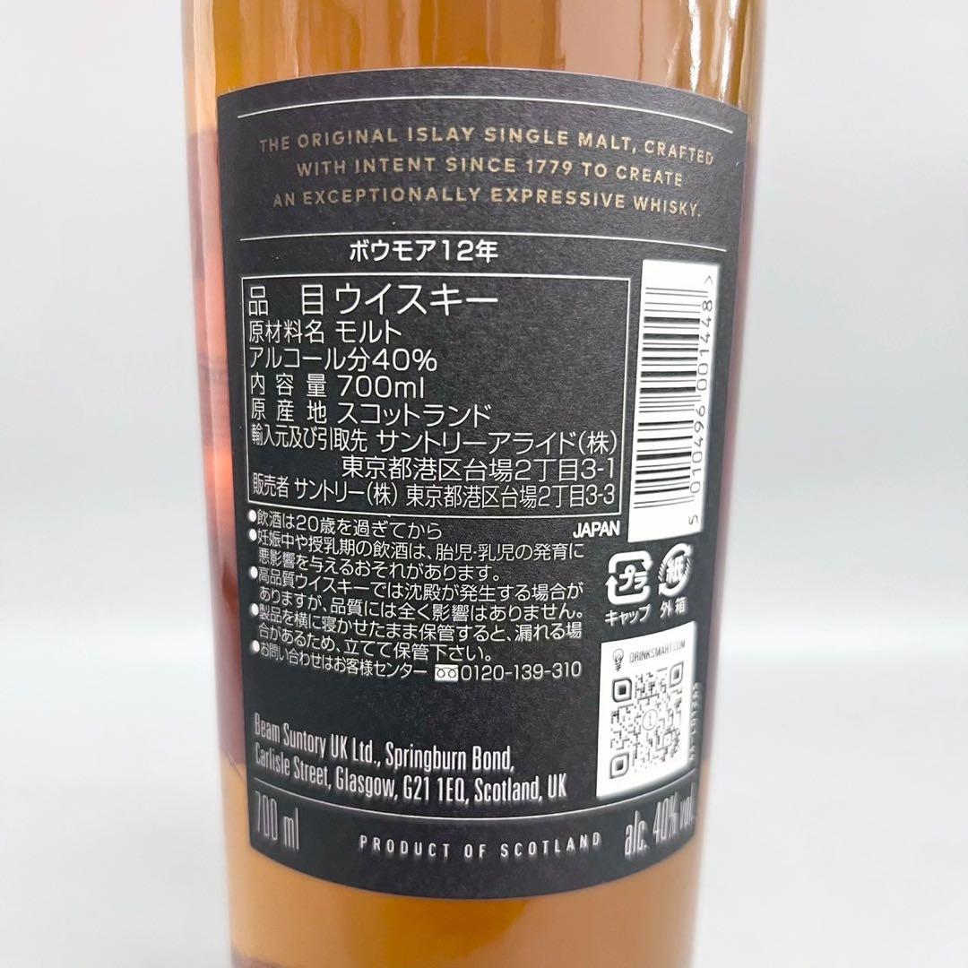 未開栓 BOWMORE 12年 シングルモルトウイスキー 700ml ボウモア