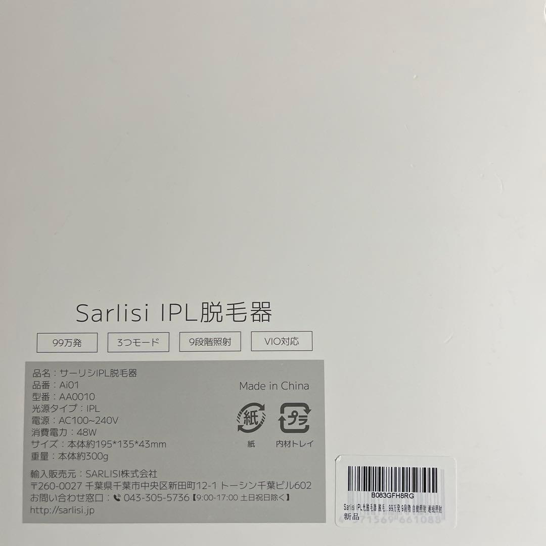 Sarlisi IPL脱毛器 AA0010 メンズ VIO脱毛