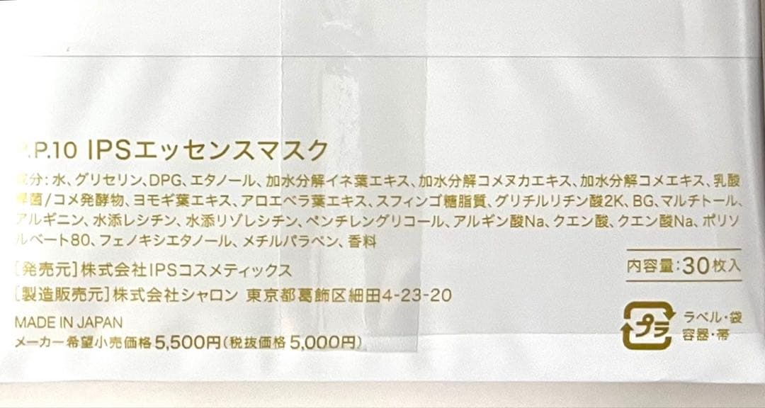 【PP10 ２個セット】IPSコスメティックス アイピーエス シートマスク