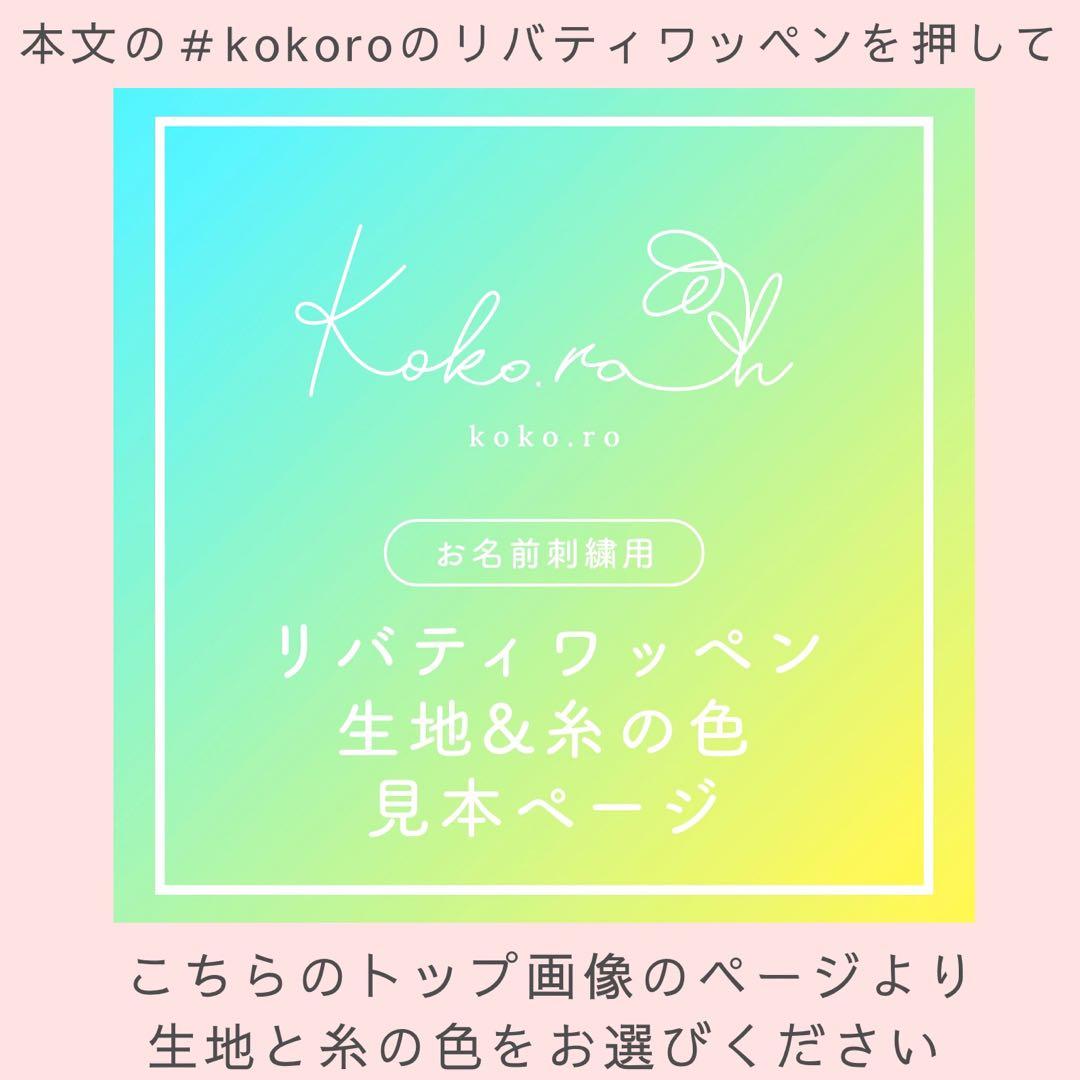 【L-7】ピアノお名前ワッペン　★リバティ生地使用　アイロンワッペン
