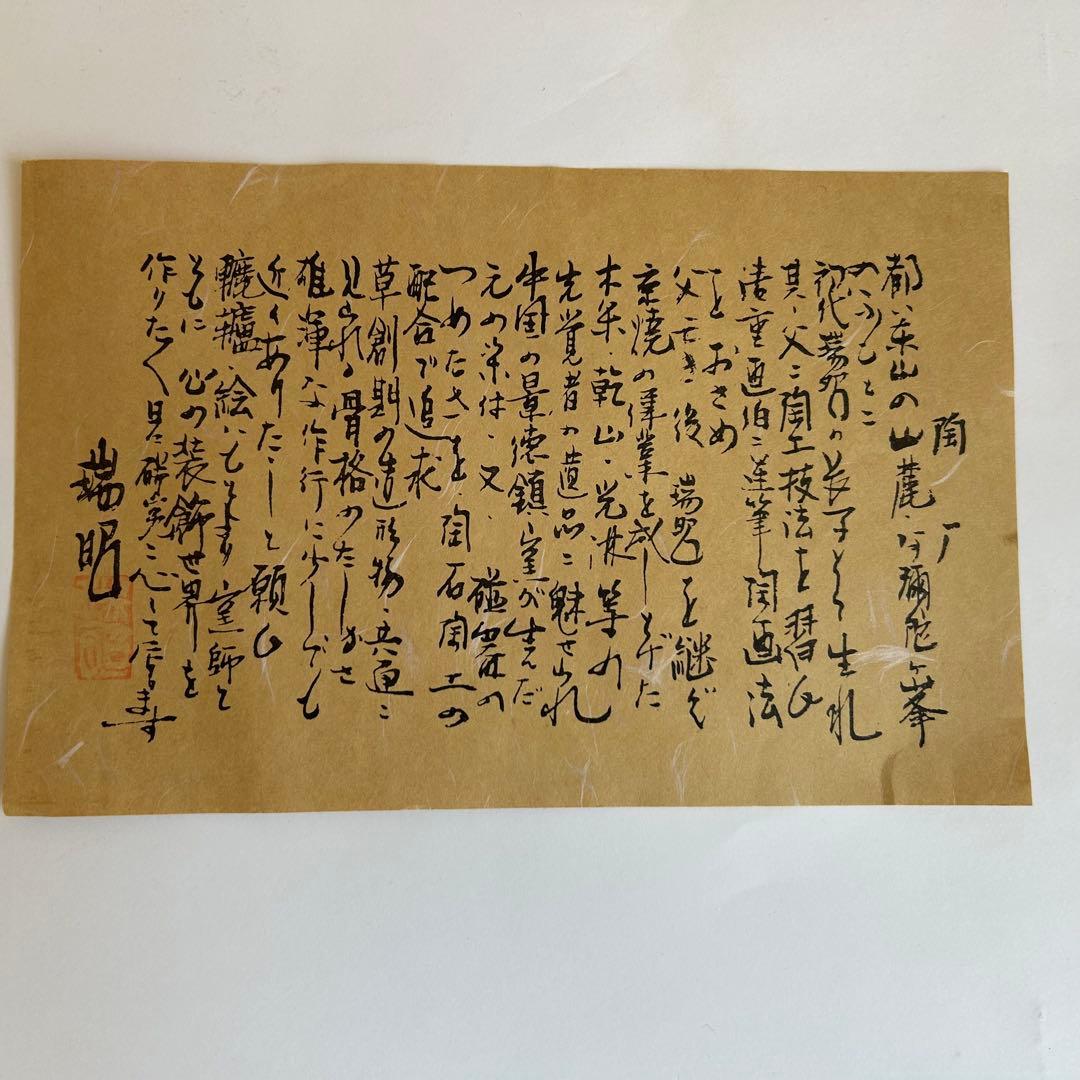 【未使用】清水焼 陶器 染付 山水 瑞昭 蓋付き 茶碗蒸し 煮物椀 小皿 5客揃