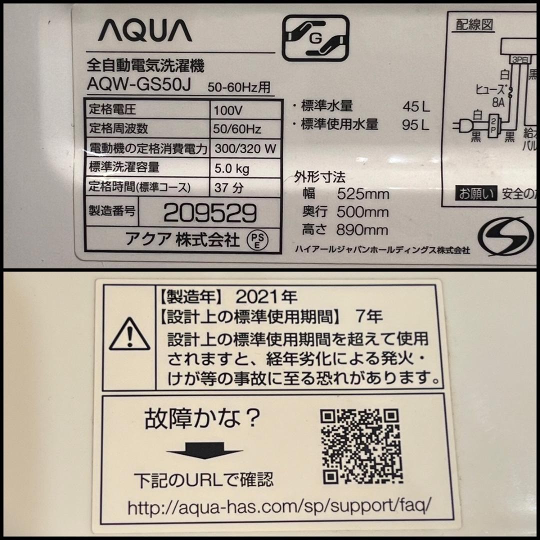 AQUA アクア AQW-GS50J 全自動洗濯機 5.0kg 2021年製