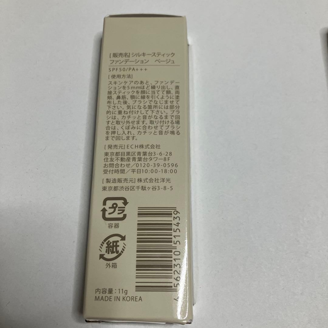 シルキースティックファンデーション