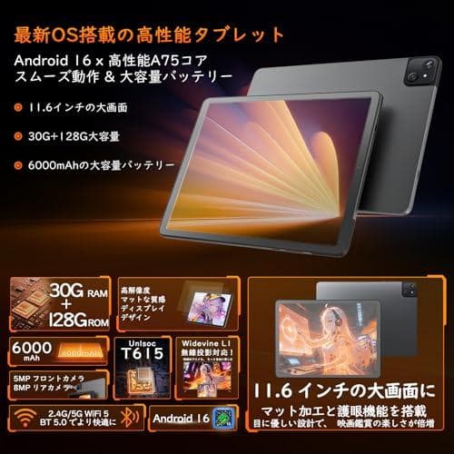 Android16 タブレット 30GB(6GB+24GB) RAM 128GB