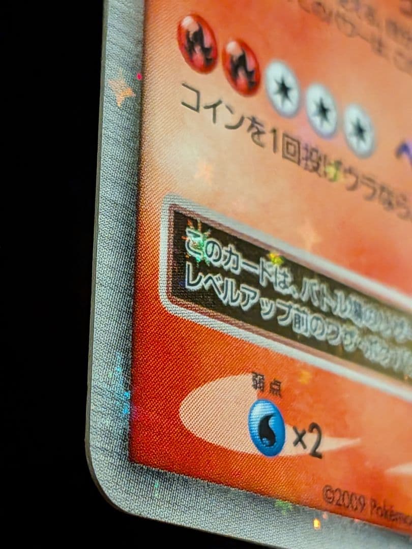 ポケモンカード2009 リザードンG ちからをよぶ