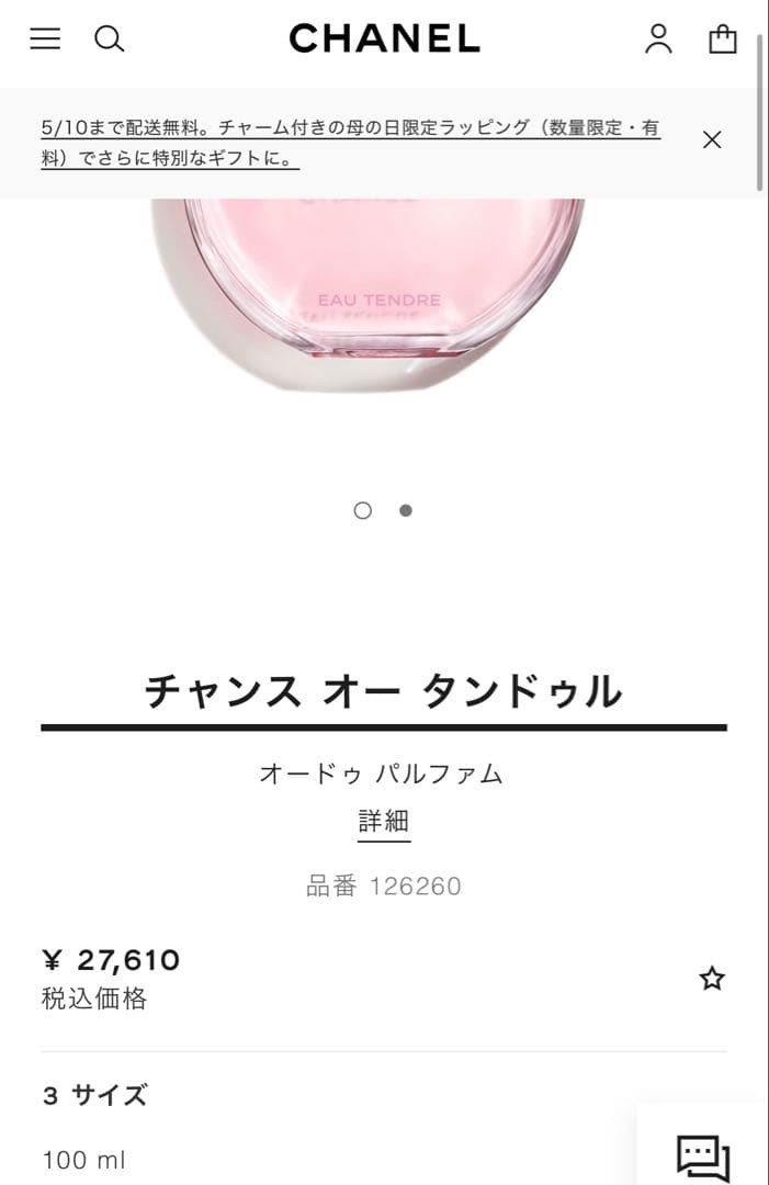香水(女性用) CHANEL 100ml