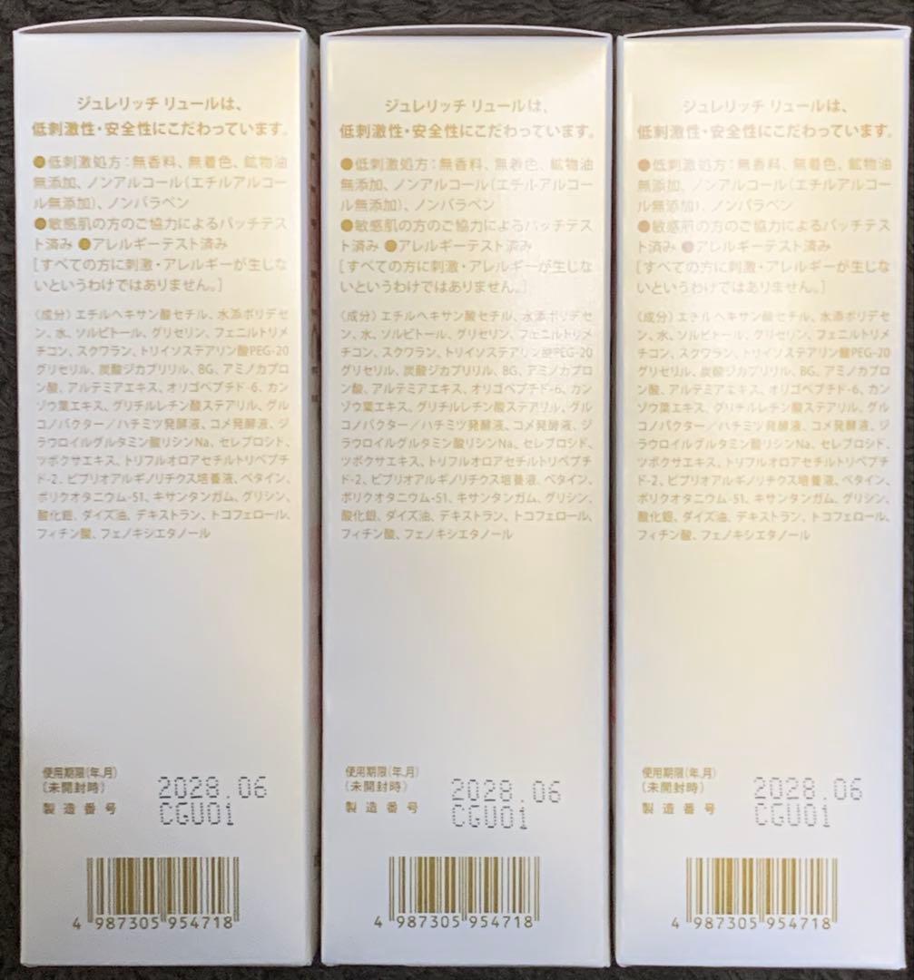 GELEE RICH LUEUR クレンジング　100g 3個セット