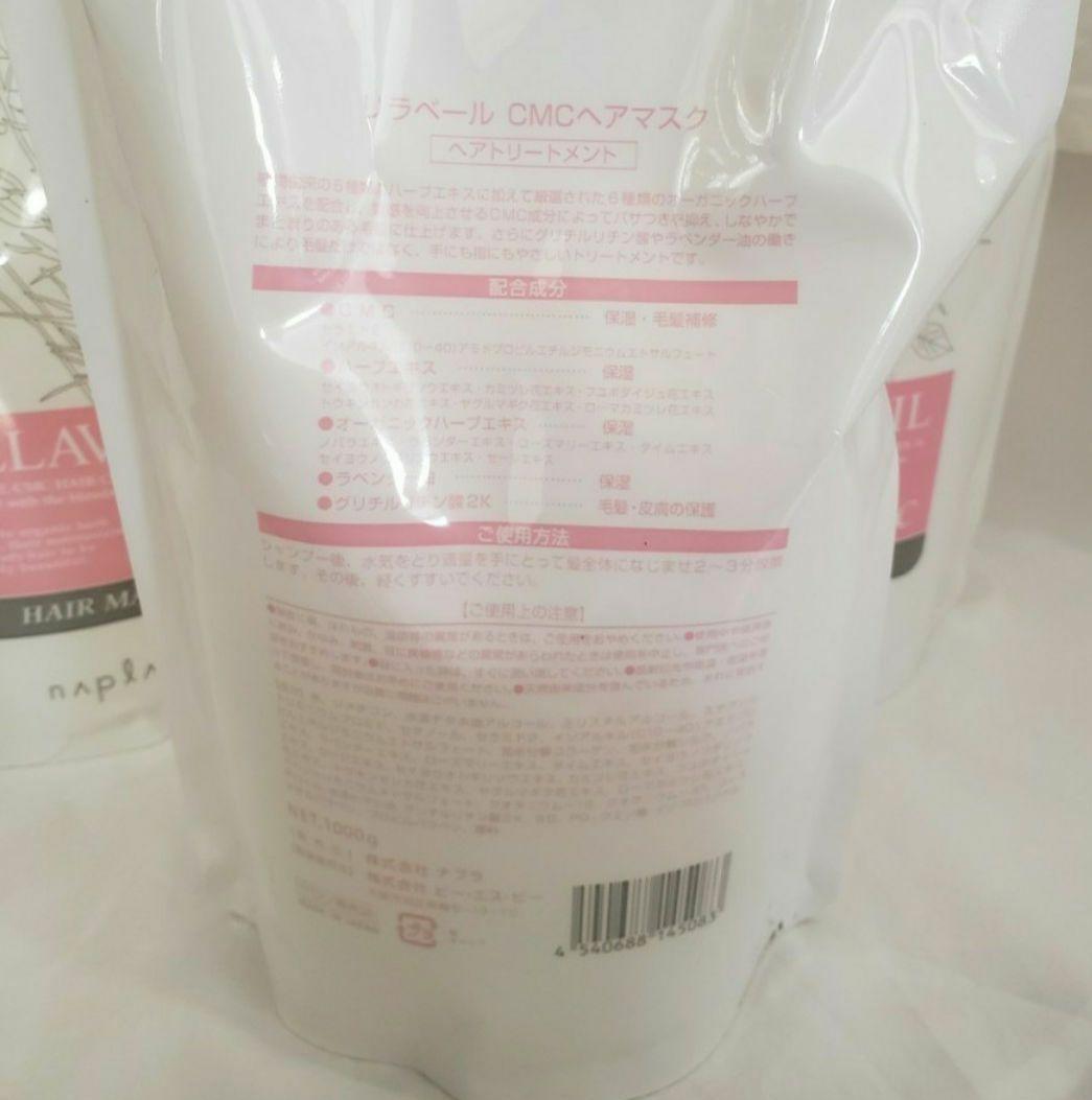 ナプラ　リラベール cmc ヘアマスク　1000g×7