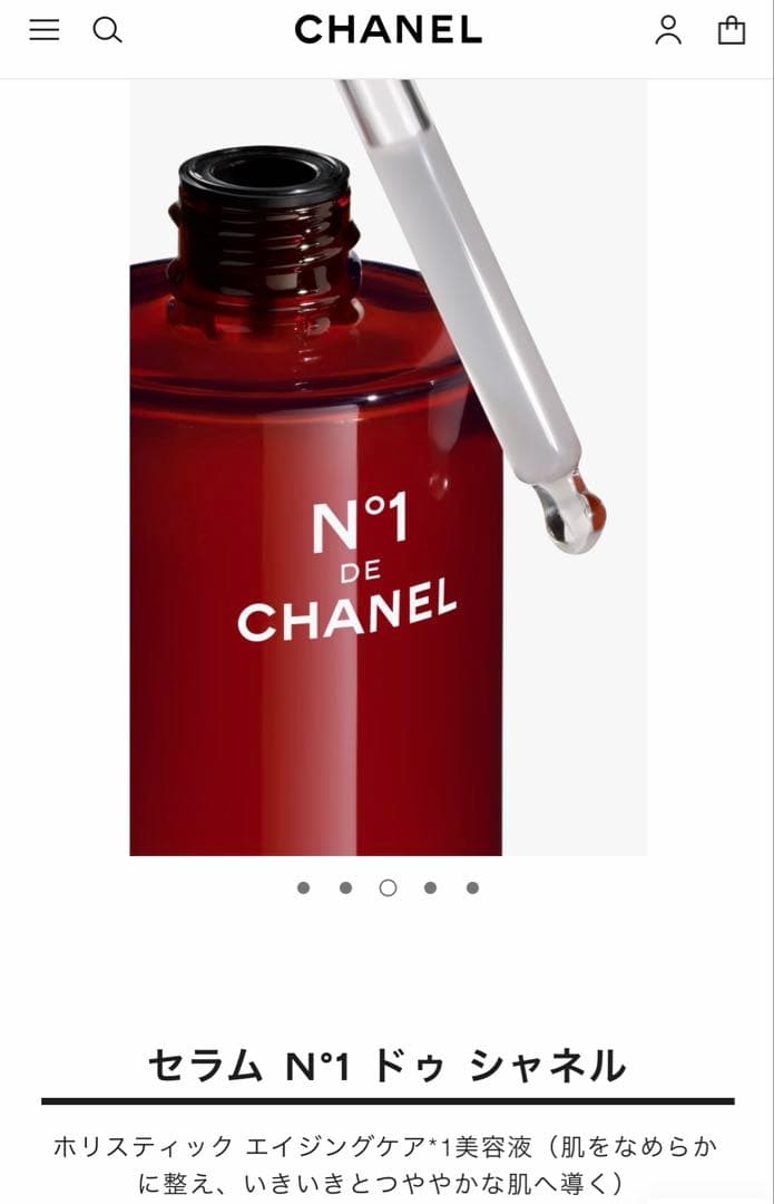 CHANEL セラム N°1 ドゥ シャネル