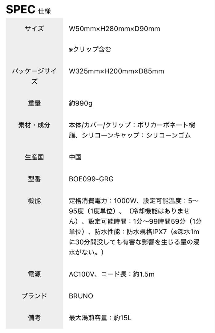 新品未使用　BRUNO ハンドヘルド 低温調理器 ベージュ