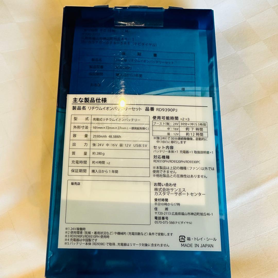 SUN-S サンエス 空調風神服 24Vバッテリー RD9390PJ 日本製