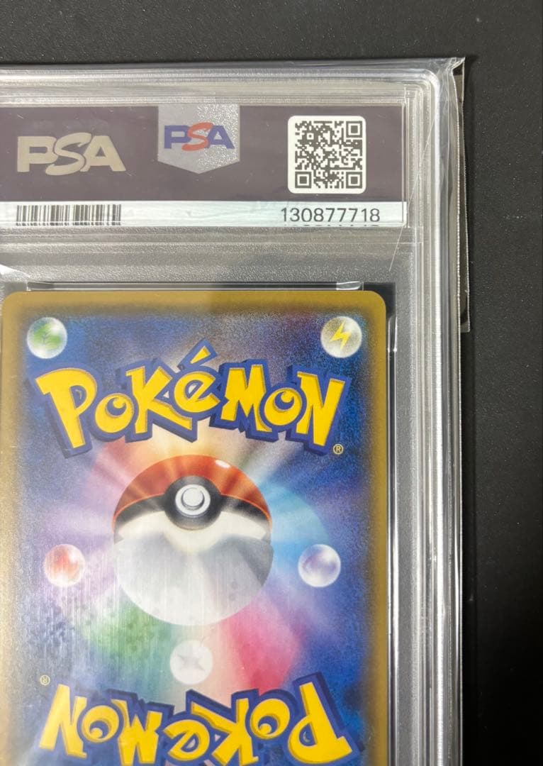 サトシのピカチュウ PROMO SM-Pプロモ 086/SM-P psa10